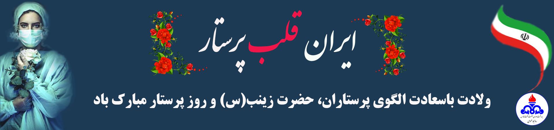 بتر هفته پرستار 2